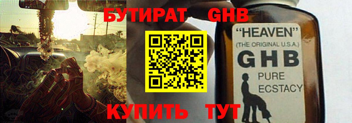 БУТИРАТ GHB  Бутират  Куйбышев  Вход с VPN 