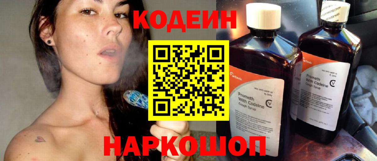 Codein Purple Drank Куйбышев
