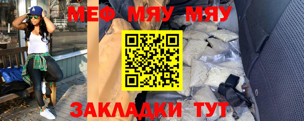 Куйбышев  МЯУ-МЯУ  МЕФ кристаллы  МЯУ-МЯУ  Вход с VPN  МЯУ-МЯУ мяу мяу 