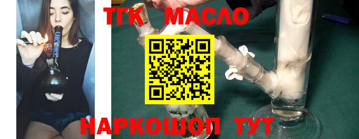 Куйбышев  ТГК THC oil  Вход с VPN  ТГК вейп с тгк 